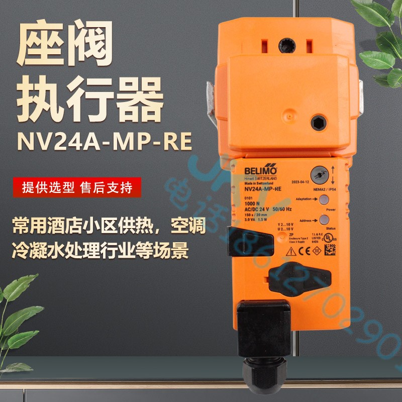 belimo电动调节阀执行器 NV24A-MP-RE NV230A-RE NV24A-RE现货