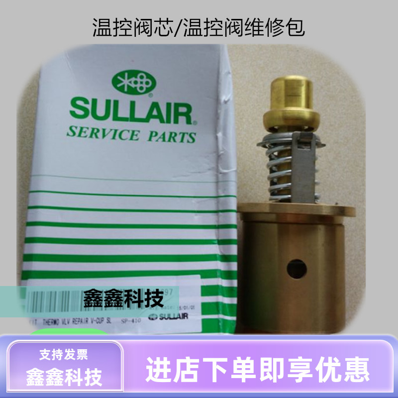 寿力温控阀013697螺杆机恒温阀旁通阀空压机配件大全厂家直销现货