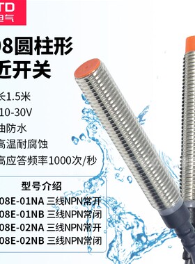 CNTD昌得防水接近开关CJY08E-02NA 01NA 02NB NPN三线24V常开常闭