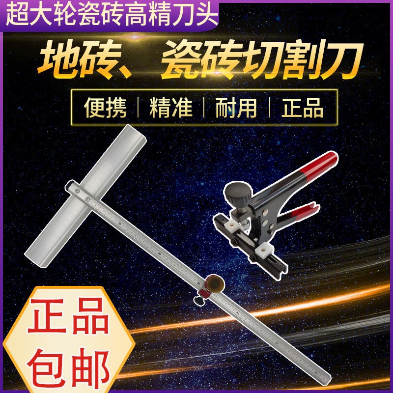 大轮瓷砖玻璃推刀大力钳开界器切割划厚地砖多功能瓦工神器新工具