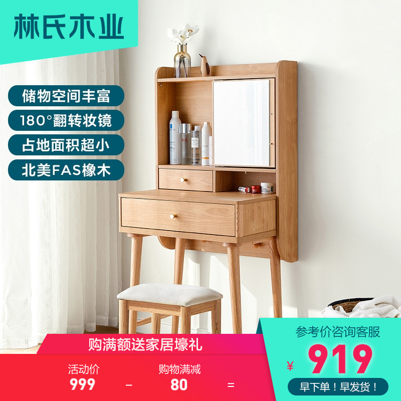 林氏木业北欧现代简约梳妆台卧室家用小户型化妆台桌子收纳柜JU1C