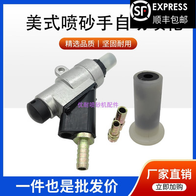 美式大沙量喷砂枪全原装碳化硼喷砂嘴气动喷沙自动喷砂机喷枪配件
