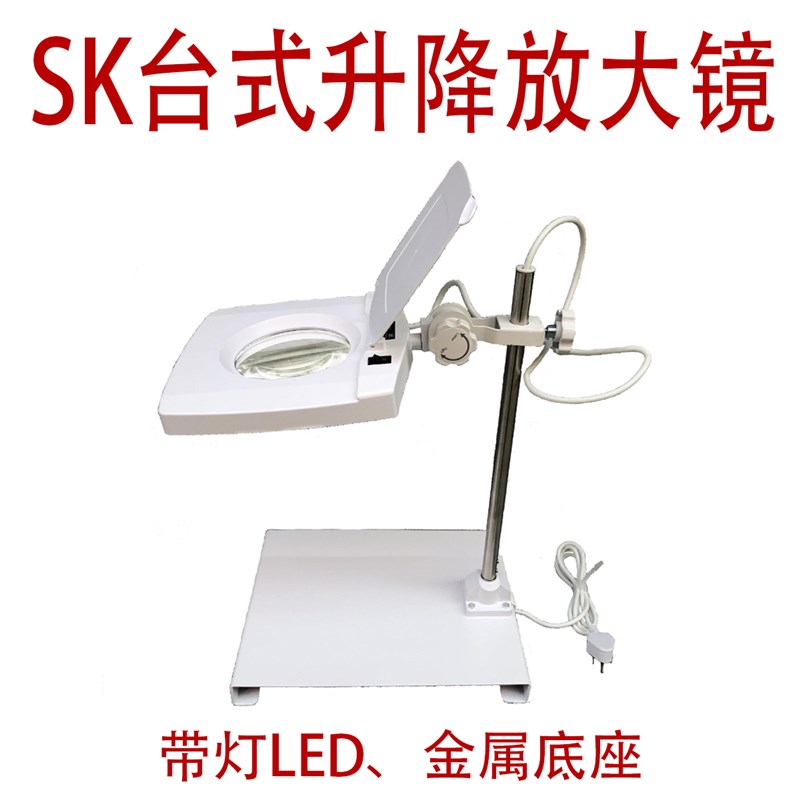 升级款SK-A台式LED放大镜带灯升降式放大镜台式维修放大镜5倍10倍