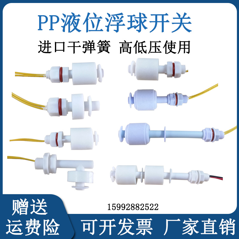 PP浮球开关 液位 水位 传感器 塑料浮球 蓝色浮球液位控制器特价