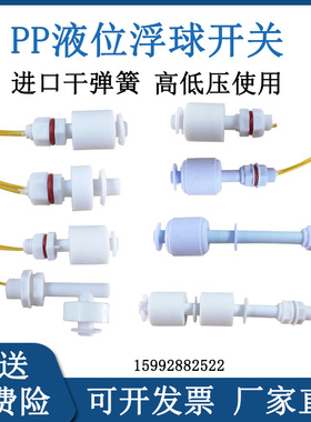 PP浮球开关 液位 水位 传感器 塑料浮球 蓝色浮球液位控制器特价