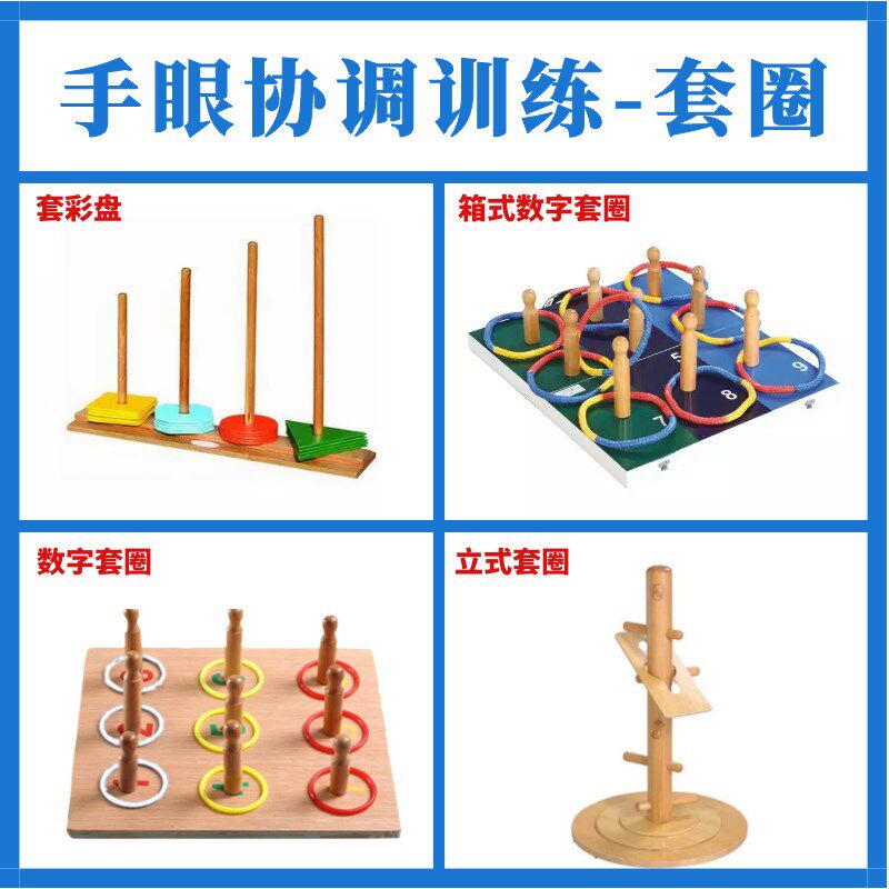 数字套圈康复训练套彩盘儿童老人手眼协调中风偏瘫锻炼器立式套圈