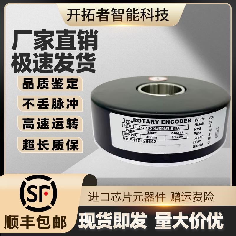 HTB-30L34G10-30FL1024B-S8A电梯电机空心轴光电旋转编码器
