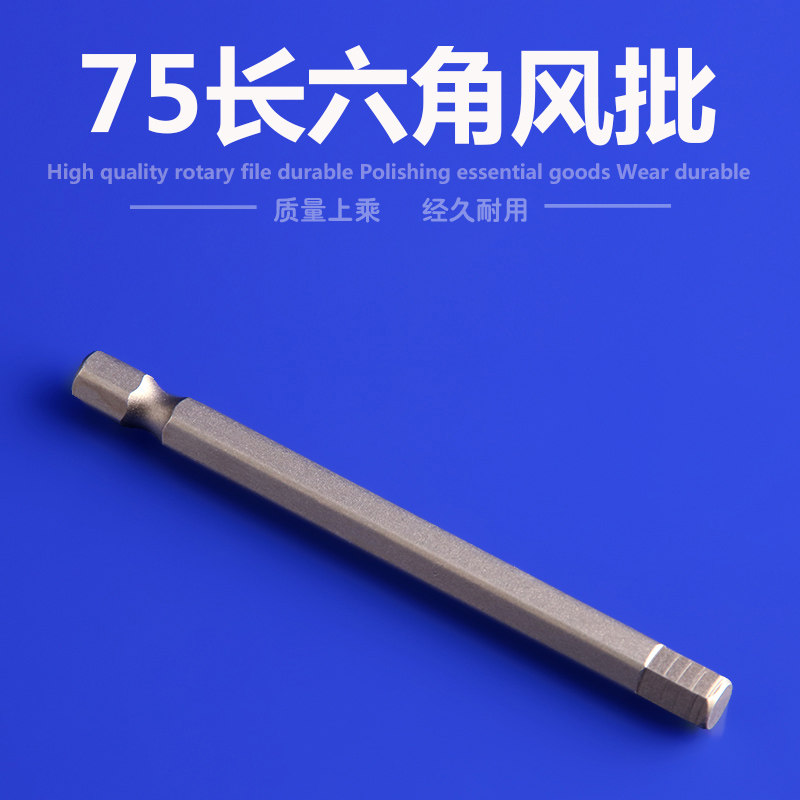 75mm内六角风批头带磁性电钻电动螺丝刀起子气动批咀风批