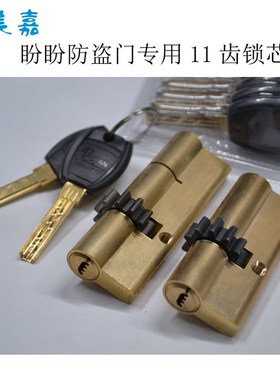盼盼防盗门小帅(xiaoshuai)(bote.it)曼申C级锁芯11齿轮67 73 95
