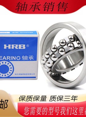 哈尔滨调心球轴承2200 2201 2202 2203 2204 2205 2206 2207ATN