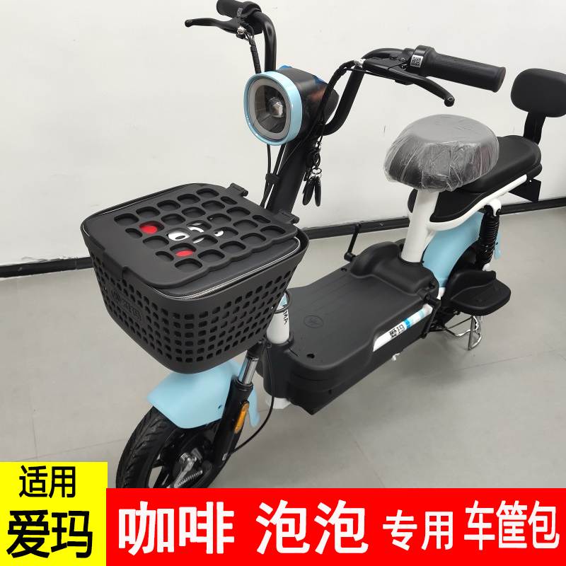 适用于爱玛咖啡泡泡电动车前塑料车筐TDT1140-3Z防水内胆包车篓包