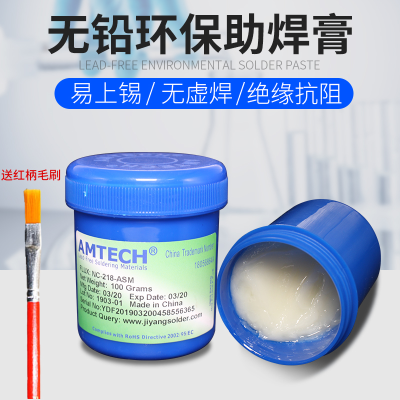 BGA无铅环保低烟助焊剂 原装AMTECH-218助焊膏维修SMD焊油松香CSP