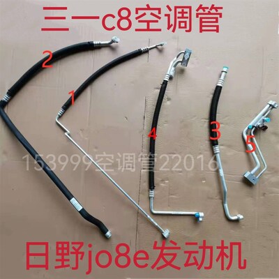 三一重工搅拌车新款C8空调管J08E日野发动机冷凝器压缩机高低压管