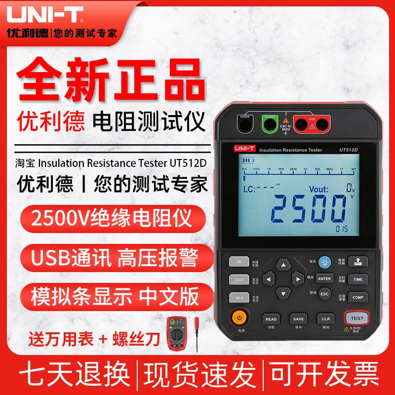 优利德UT512E高精度2500V绝缘电阻测试仪数字兆欧表摇表UT512D