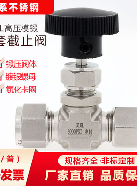 316L不锈钢高压针型阀卡套式模锻体停止阀流量调节阀面板仪表针阀