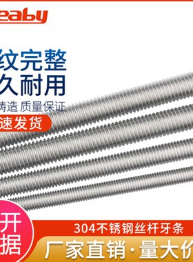304不锈钢牙条丝杆1米 全牙螺纹通丝螺杆吊顶米M4M5M6M8M10M12M24