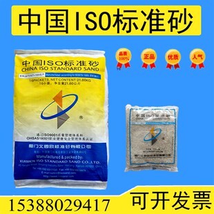 厦门艾思欧标准砂 ISO标准砂 粉煤灰中级砂 15新标准水泥标准砂