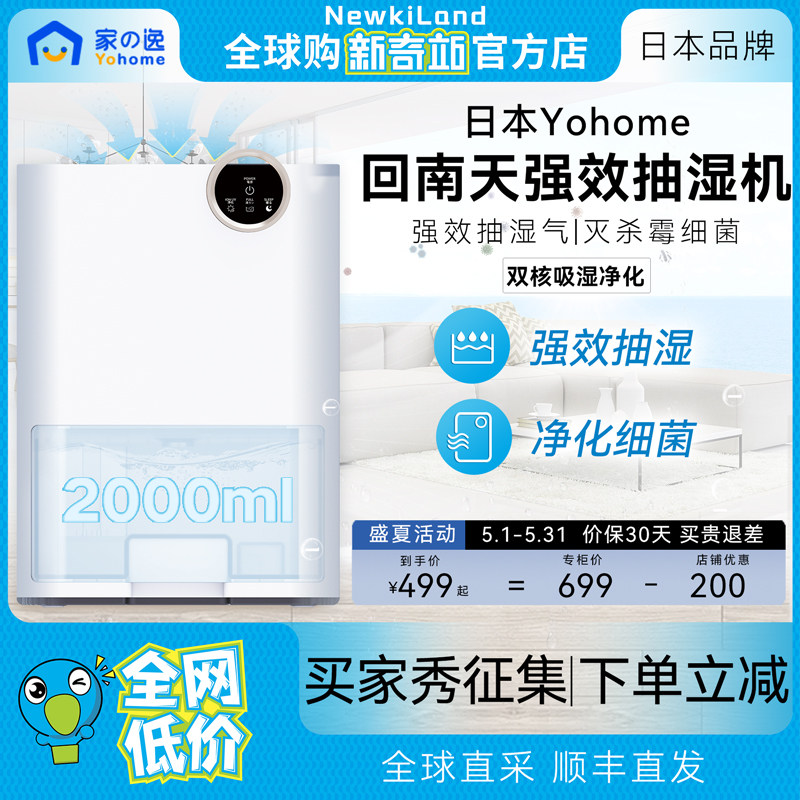 日本Yohome除湿机家用除湿机静音卧室空气吸湿器除潮器小型地下室