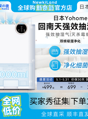 日本Yohome除湿机家用除湿机静音卧室空气吸湿器除潮器小型地下室