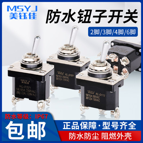 防水IP67钮子开关自锁摇臂摇头扭纽子手拨动拨杆3/6脚2档电源250V