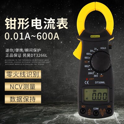 钳形电流表DT3266L钳型万用表3266L数显钳形表带蜂鸣火线电阻
