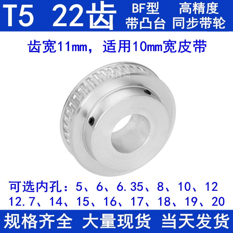 T522齿同步轮BF带宽10内孔5 6 8 10 12 14 15 1920同步带轮T5现货