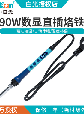 白光电烙铁家用数显恒温可调温电焊笔内热式小型焊接焊锡枪电洛铁