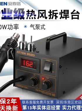 安泰信AT852D维修台AT850D拆焊台AT8502D数显550w手机维修热风枪