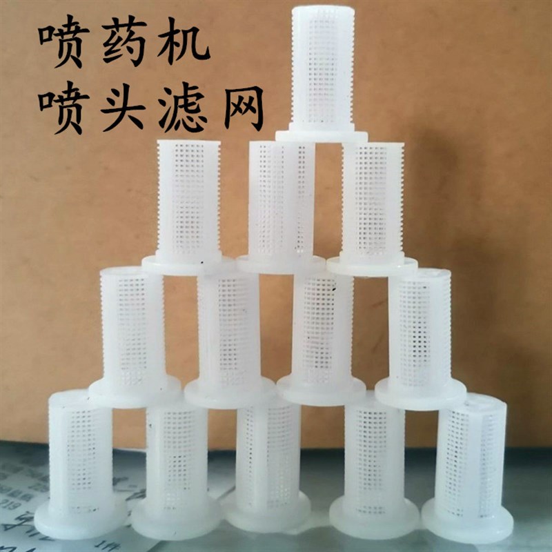 打药机喷头滤网打药机配件喷药过滤网农用喷药机打药喷头滤芯滤网图片
