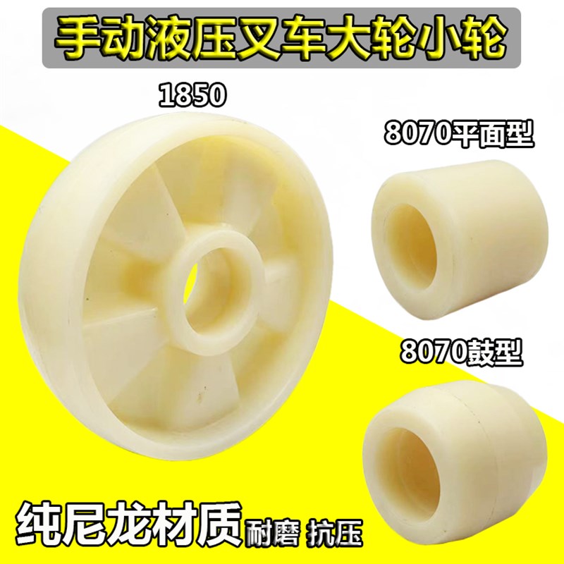 纯尼龙1850诺力手动液压叉车大轮8070鼓型省力地牛车小轮搬运车轮