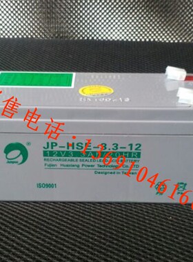 劲博蓄电池JP-HSE-3.3-12电瓶12V3.3AH/20HR用于消防报警主机等