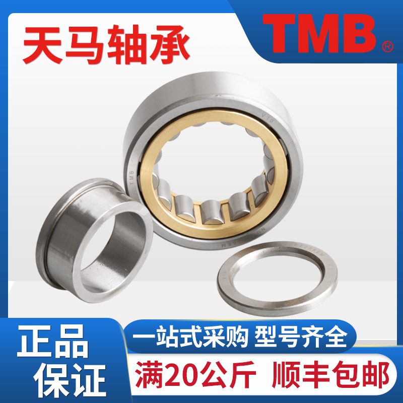 TMB天马NUP 216 M 213 214 215 217 218EM正品原厂圆柱滚子轴承