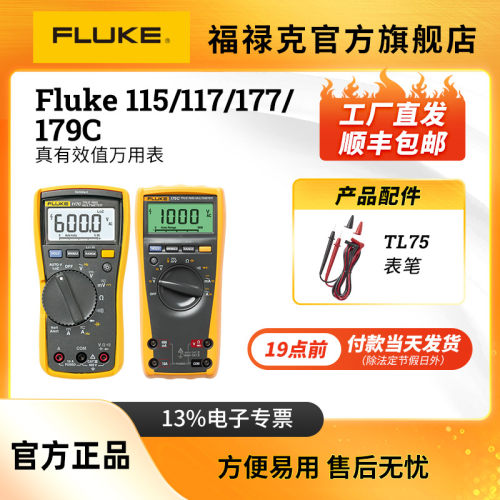 Fluke福禄克117C 179C万用表真有效值115 177数字高精度万能表175