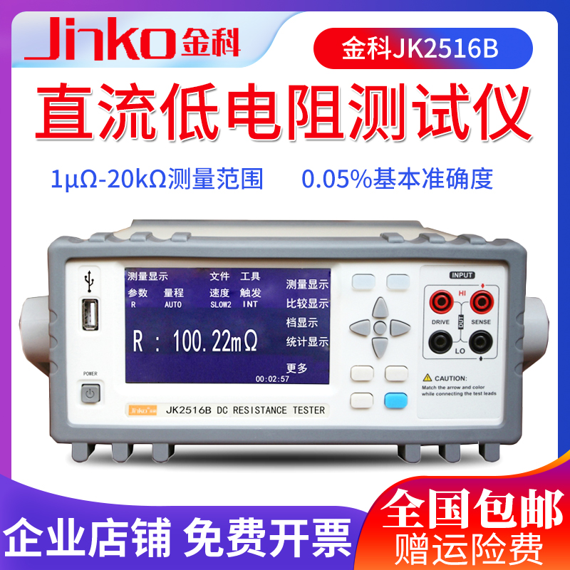 常州金科JK2516B直流低电阻测试仪 毫欧表微欧计低阻仪欧姆表包邮