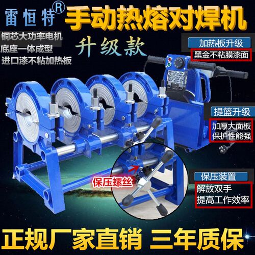 注册品牌雷恒特手动PE对焊机PE管热熔焊接对接机熔接器160/200/50