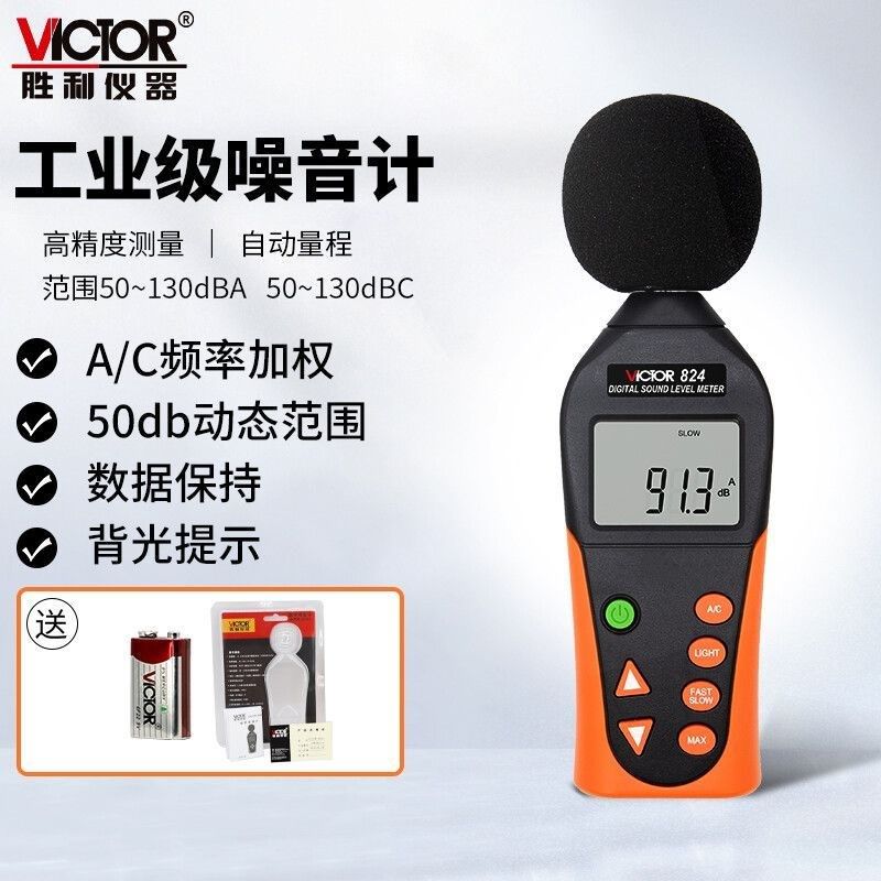 胜利噪音计声级计分贝仪噪音仪分贝测试仪噪音测试仪噪声VC824