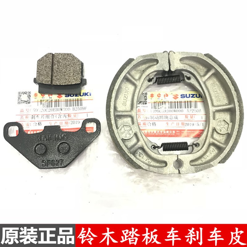 适用铃木QS125T-4-4B-4C睿彩 瑞梦摩托车前后刹车片 刹车皮 原厂