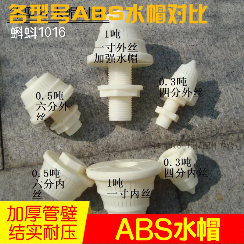 【加厚】活性炭石英砂树脂过滤器专用 塑料ABS排水帽 滤头滤帽