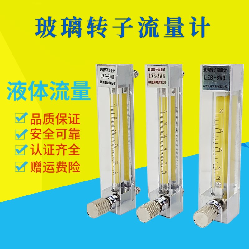 玻璃转子流量计LZB3WB气体液体浮子流量表LZB-4WB6WB10WB流量调节
