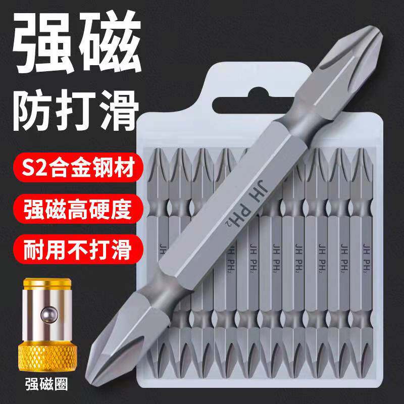 电动螺丝刀批头十字高硬度强磁铁双截棍钨钢手电钻双头磁圈防滑s2