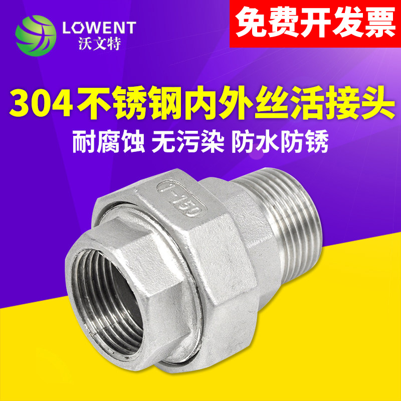 不锈钢304 内外丝活接头 内外螺纹油拧 球面硬密封 锥面 丝口活接