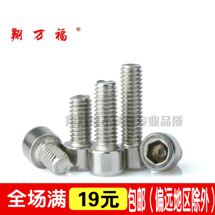 M10 M12系列 201不锈钢内六角螺丝螺栓圆柱头内六角螺栓杯头螺钉