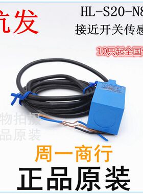 杭发传感器 接近开关 传感器 HL-S20-N8N0 N8N0 H903 10-30VDC