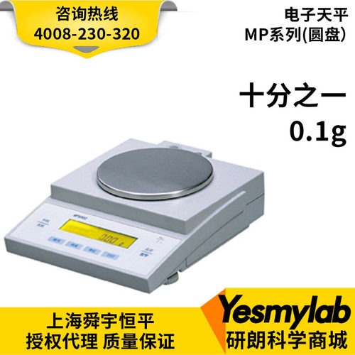 上海恒平  MP2001 2002电子天平200g/0.1/0.01g 十分之一百分之一