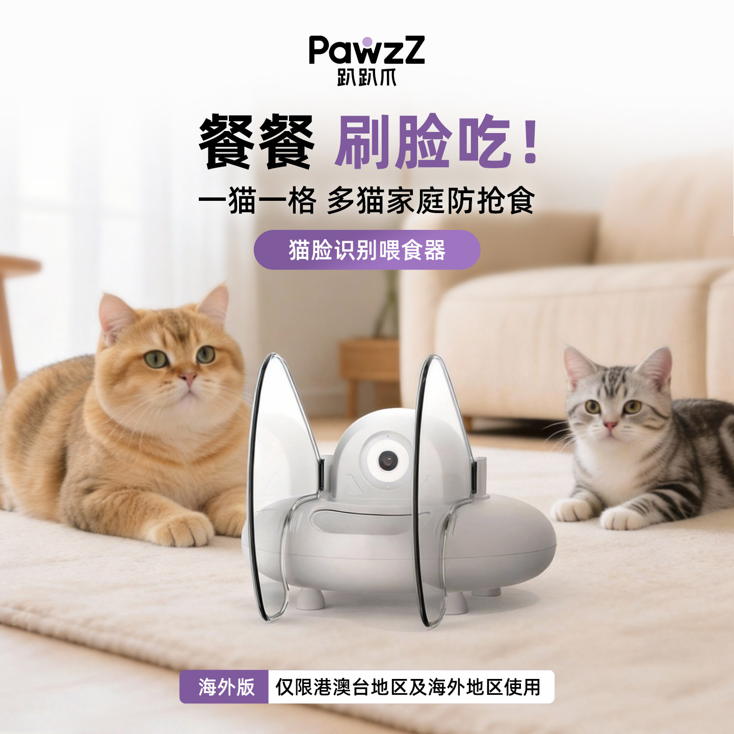 趴趴爪海外版猫脸识别喂食器多猫防抢食喂食机胖猫刷脸喂定时粮