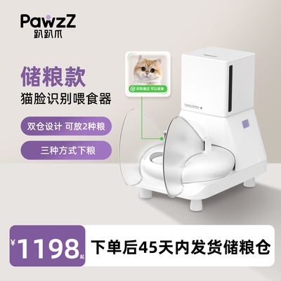 【预售】趴趴爪猫脸识别喂食器储粮款6L大容量双仓自动放粮投食机