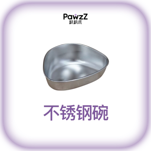 趴趴爪不锈钢碗【配件】