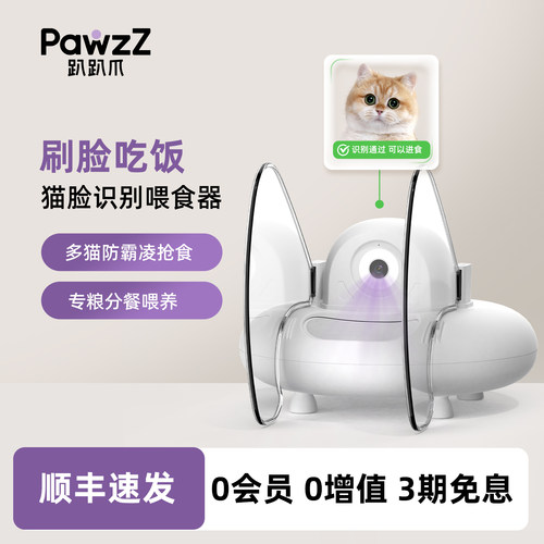 趴趴爪猫脸识别喂食器多猫防抢食