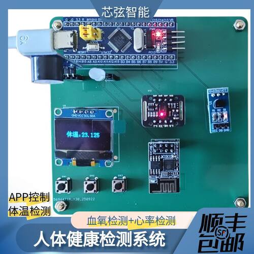 STM32单片机人体健康监测系统