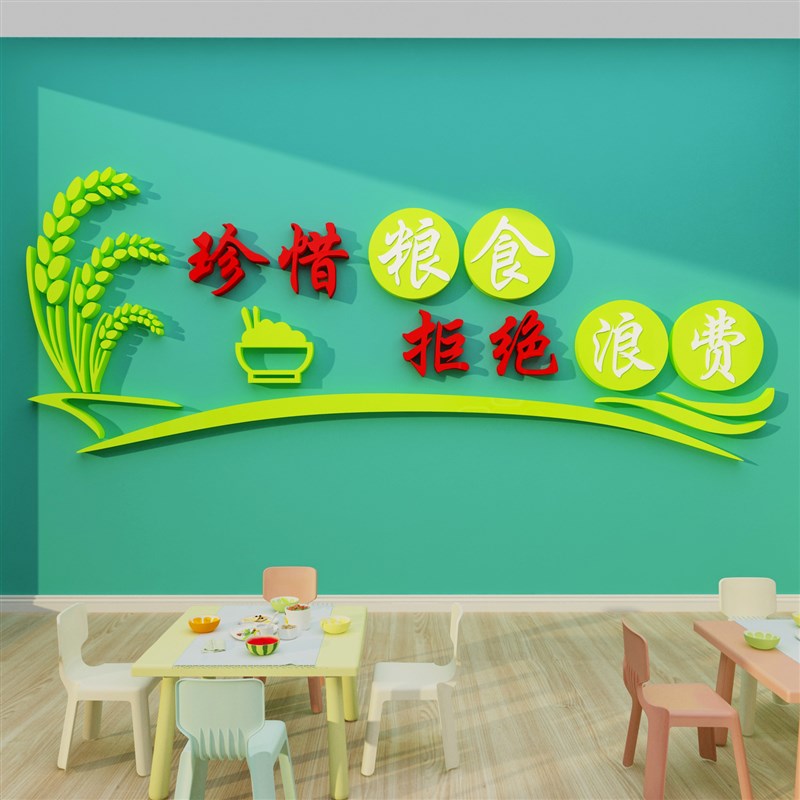 食堂文化贴纸节约粮食午托管班小饭桌布J置饭厅墙面装饰幼儿园环